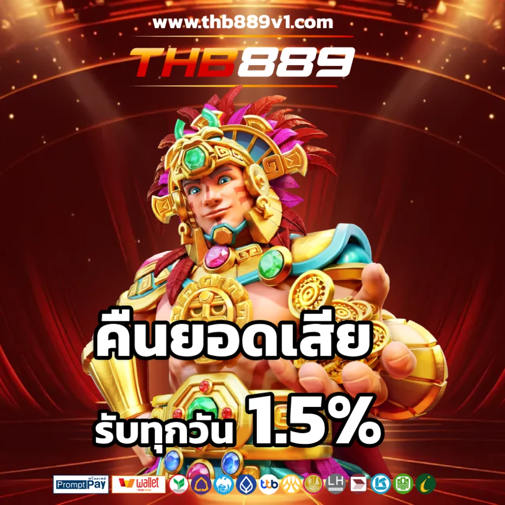 ทาง เข้า thb 889
