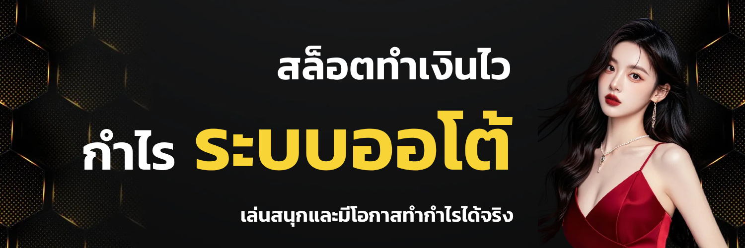 เว็บตรง thb889