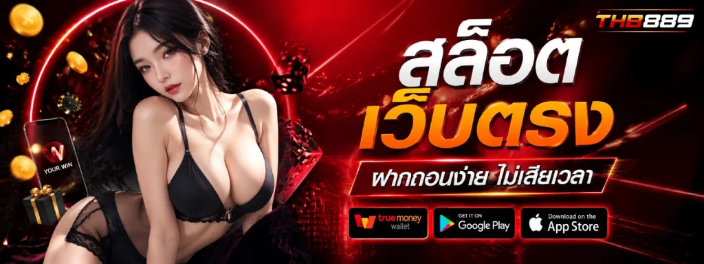 THB889 สล็อต