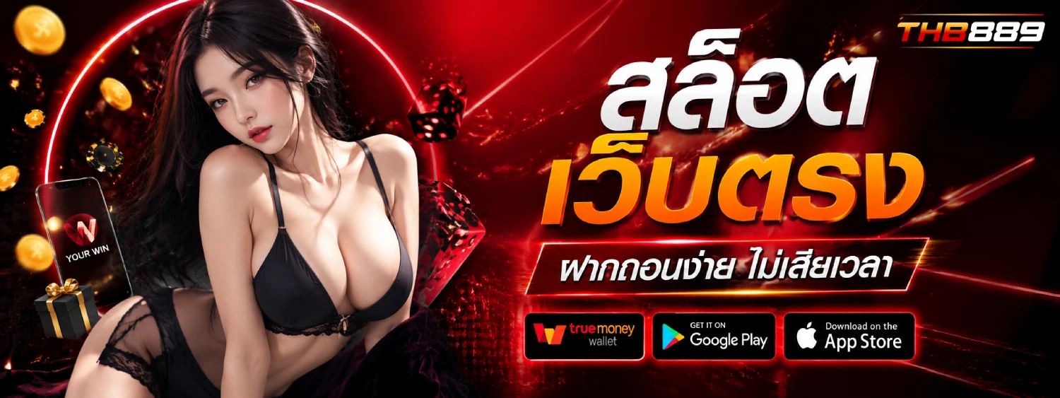 THB889 สล็อต